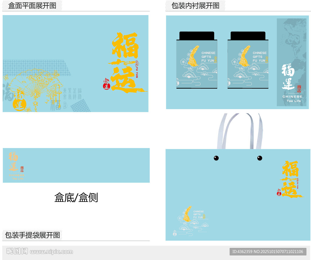 福运AI礼盒包装设计
