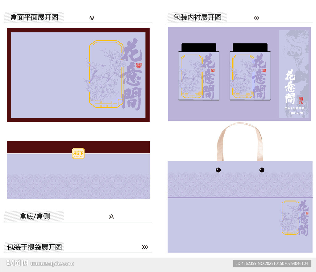 花意间AI礼盒包装设计