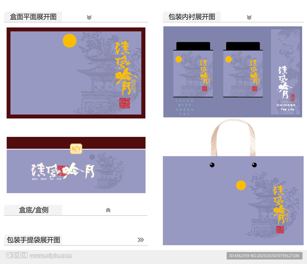 清风明月AI礼盒包装设计