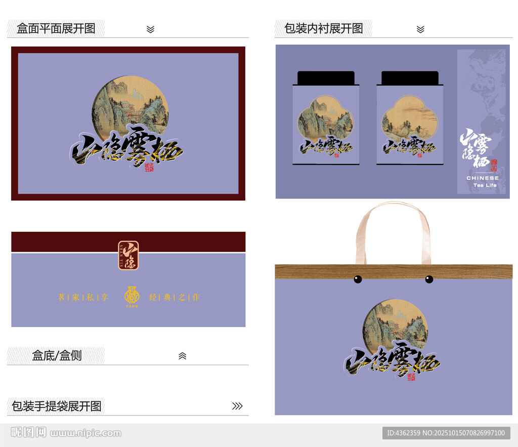 山隐AI礼盒包装设计