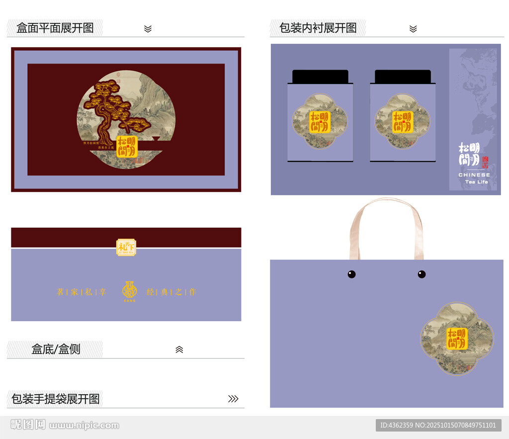 松间明月AI礼盒包装设计