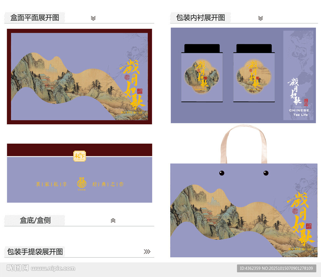 岁月如歌AI礼盒包装设计