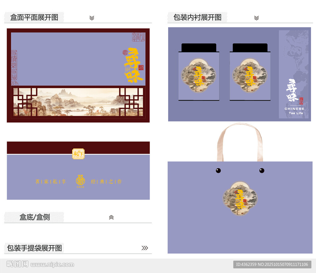 寻味AI礼盒包装设计