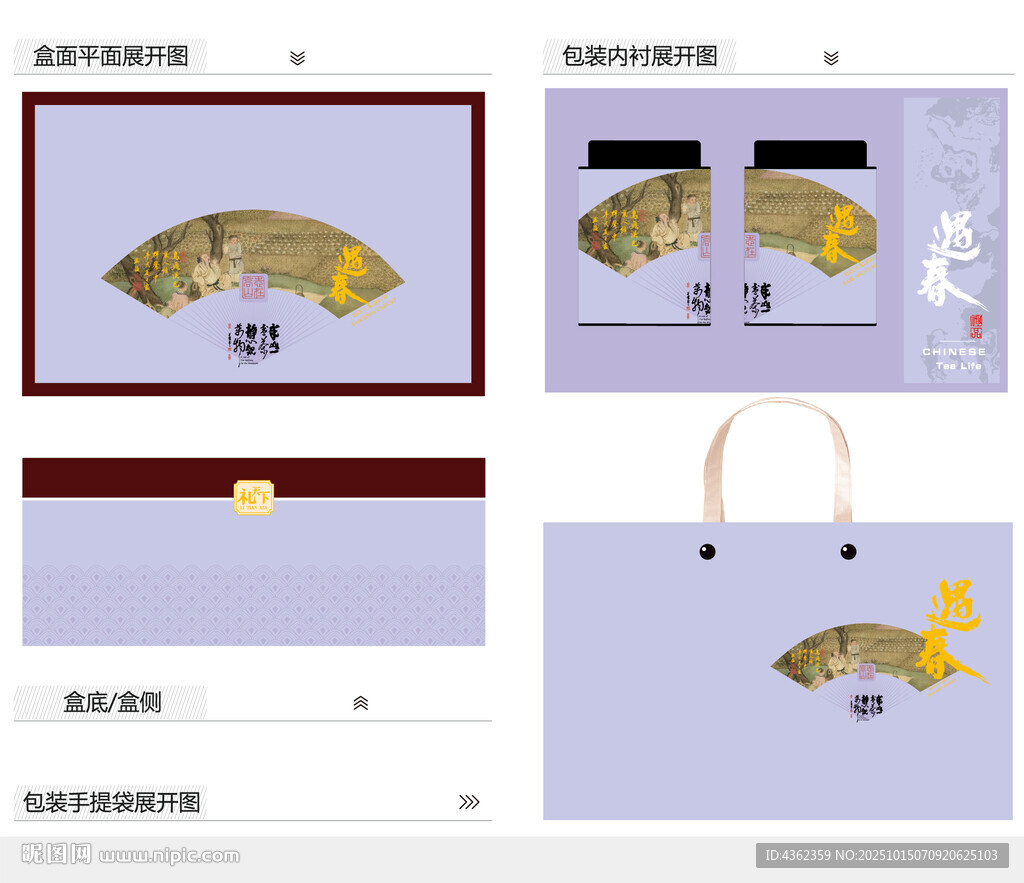遇春AI礼盒包装设计