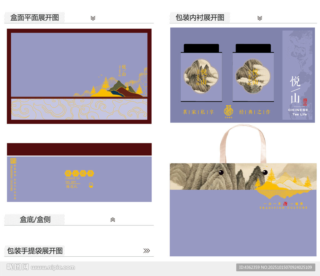 悦山AI礼盒包装设计