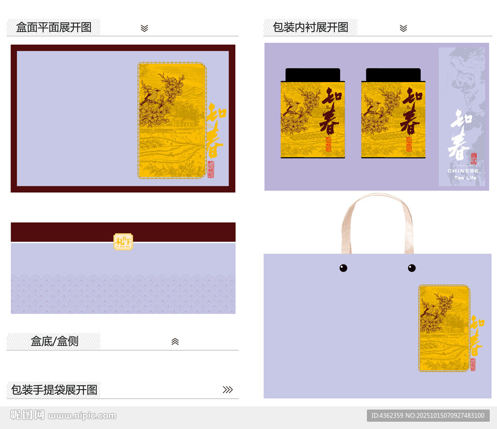 知春AI礼盒包装设计