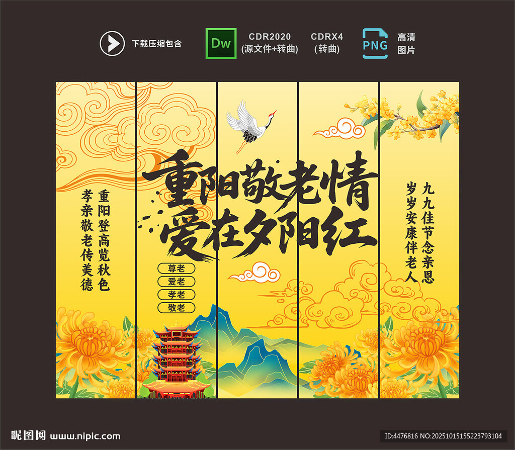 重阳节