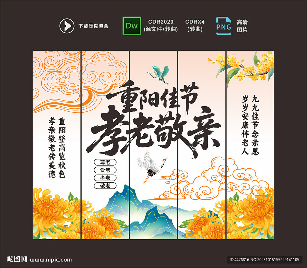 重阳节