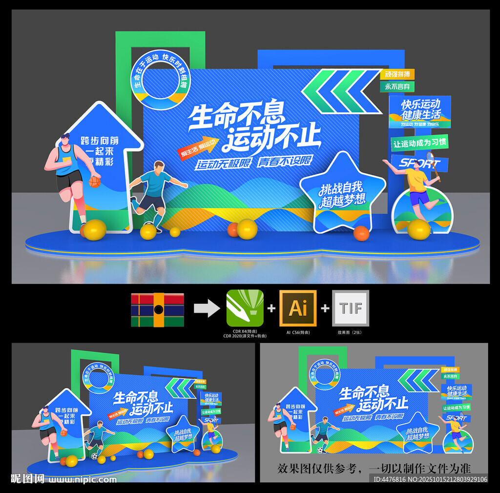 运动美陈