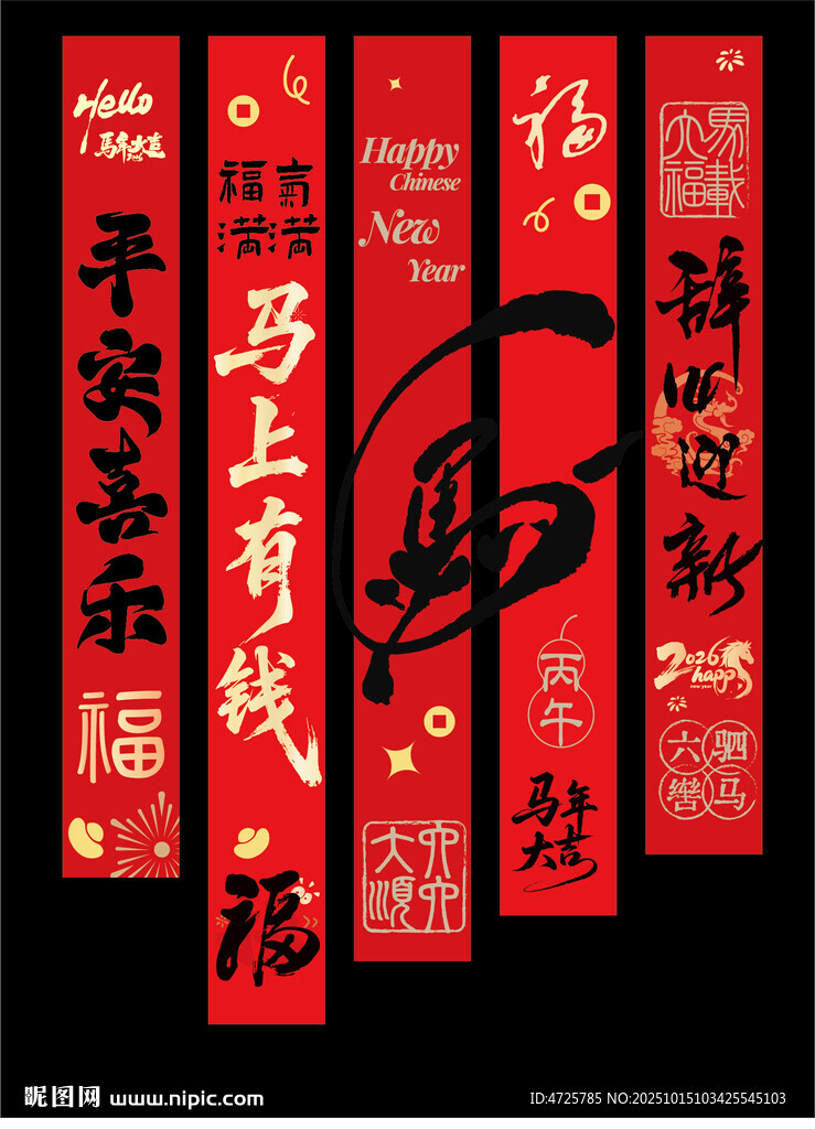 新年挂布