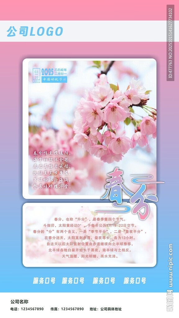 春分节气