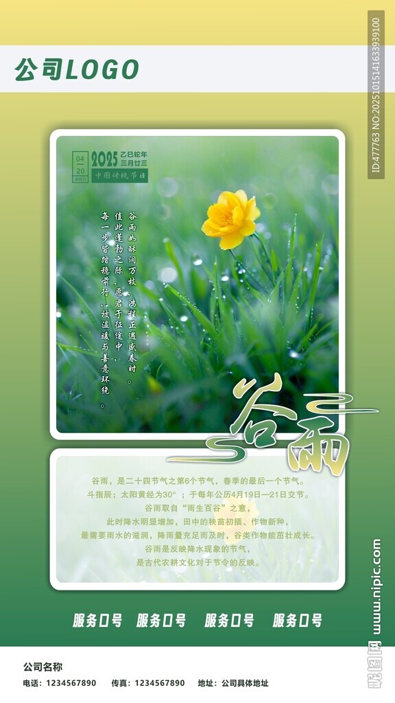 谷雨节气
