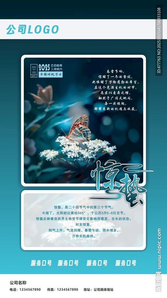 惊蛰节气