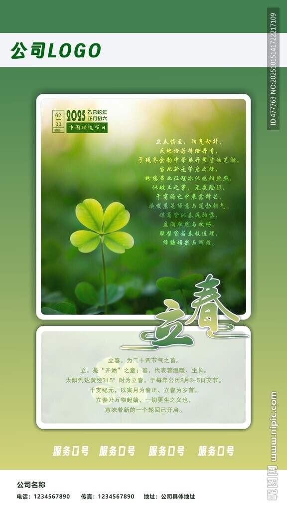 立春节气