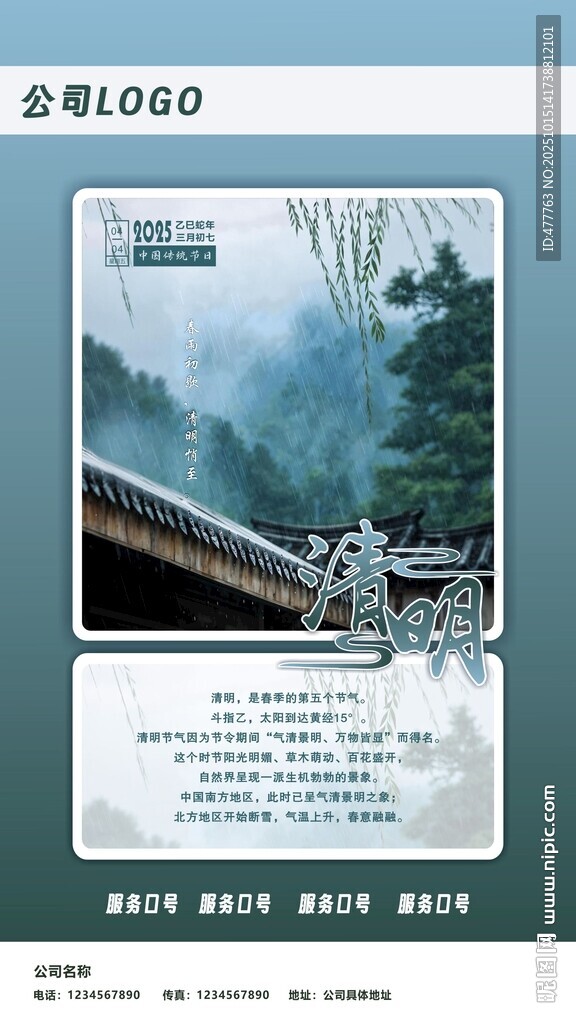 清明节气