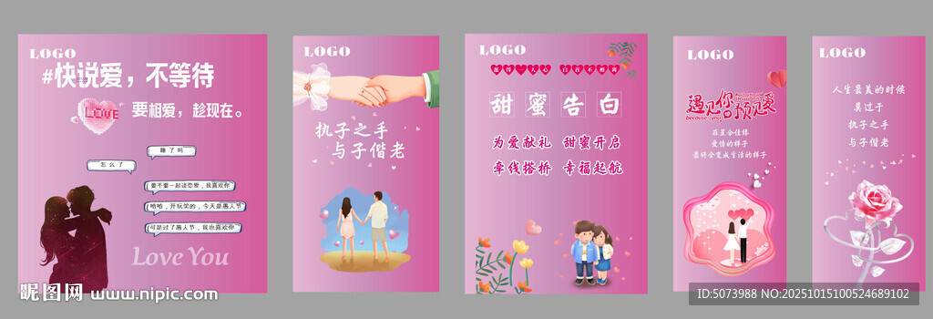 婚介展板背景