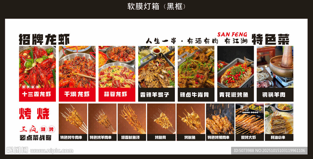 烧烤灯箱