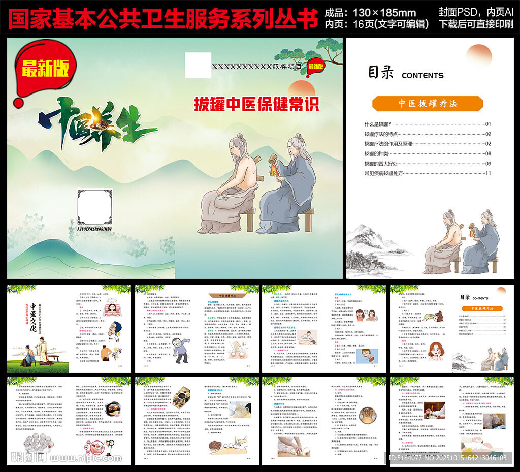 中医拔罐保健知识手册