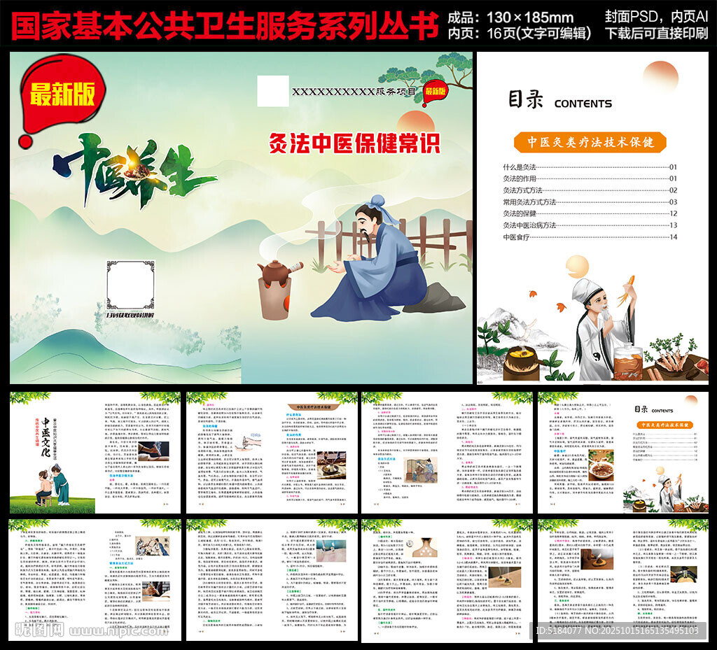 中医灸法保健手册