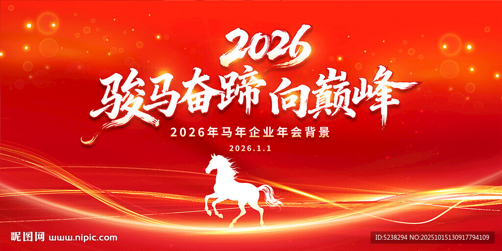 2026年会