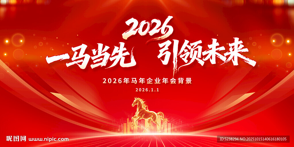 2026年会背景
