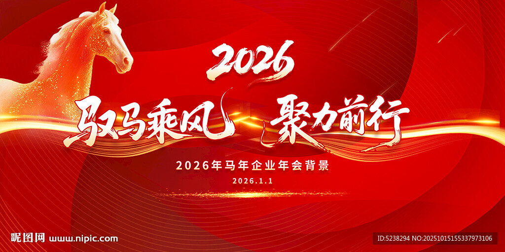 2026年会背景