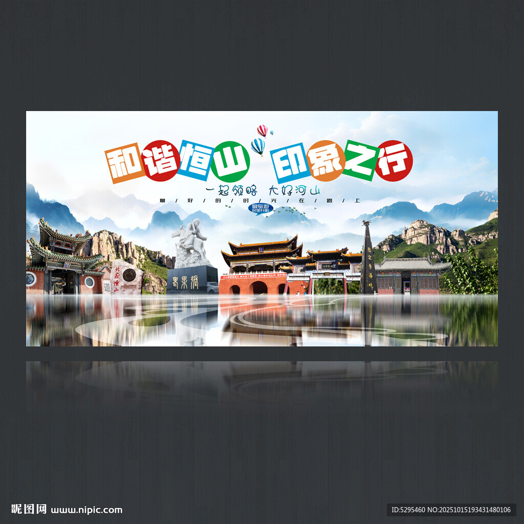 恒山