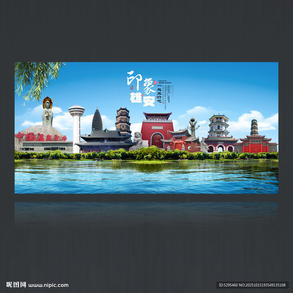 雄安