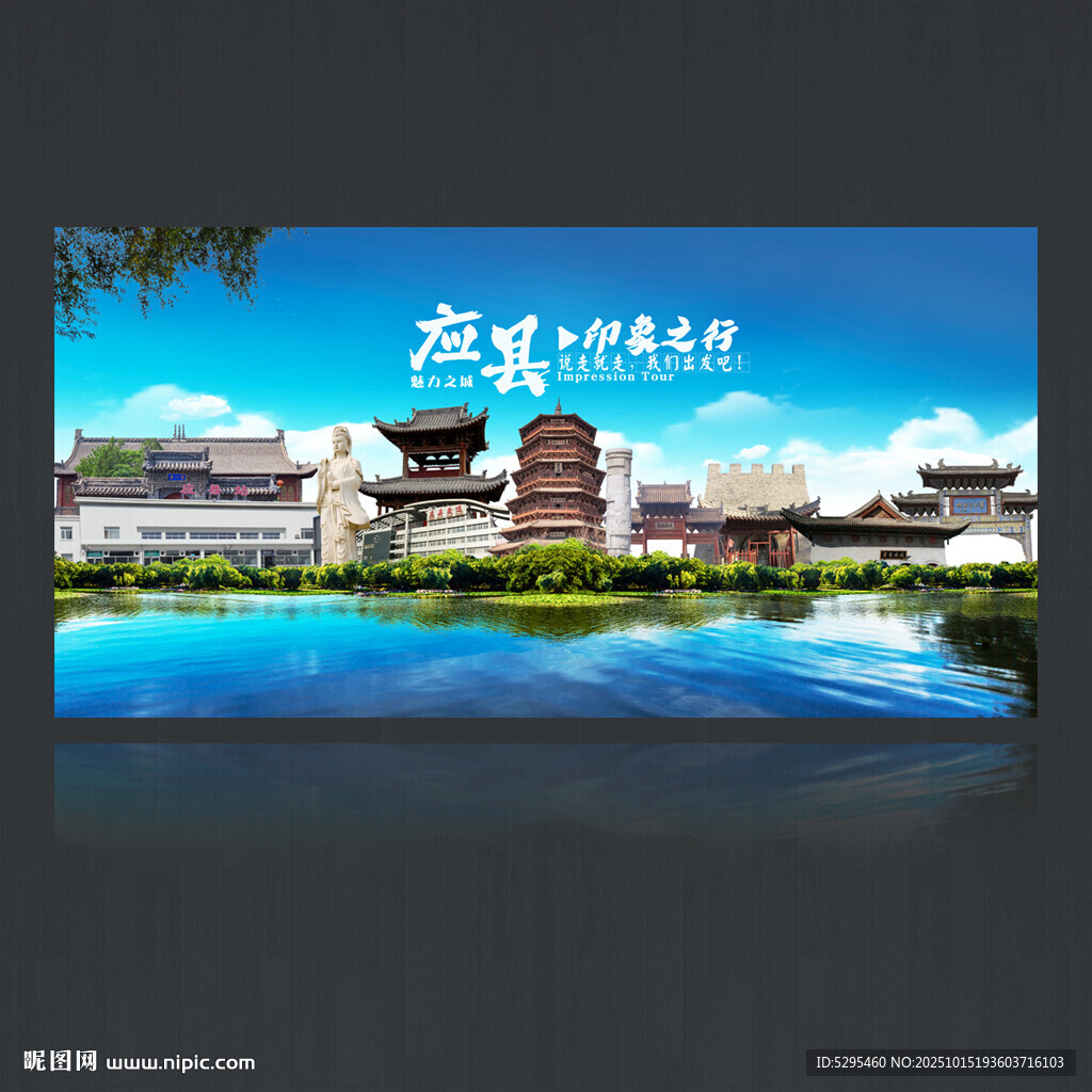 应县