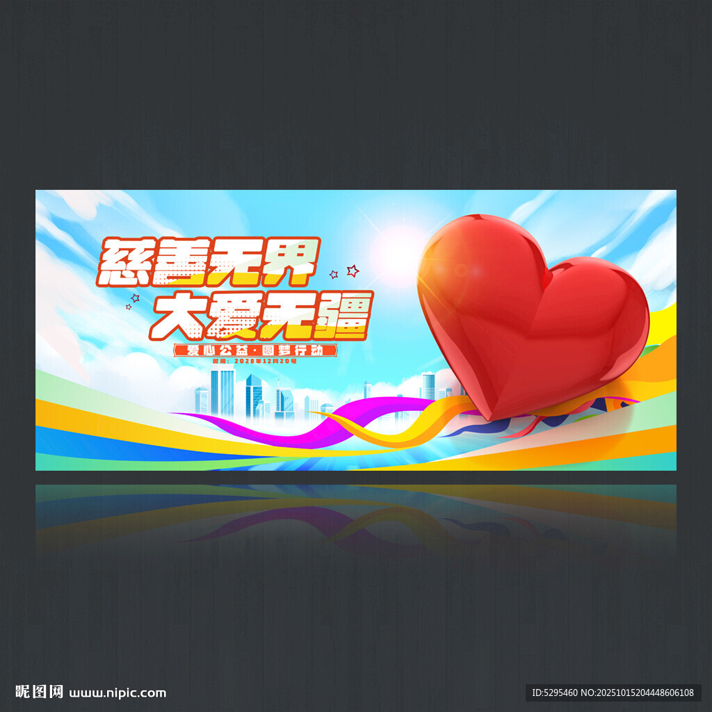 慈善