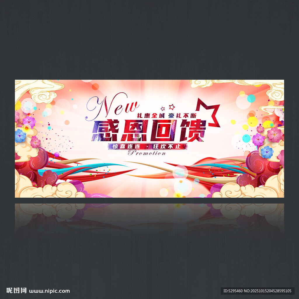 感恩回馈