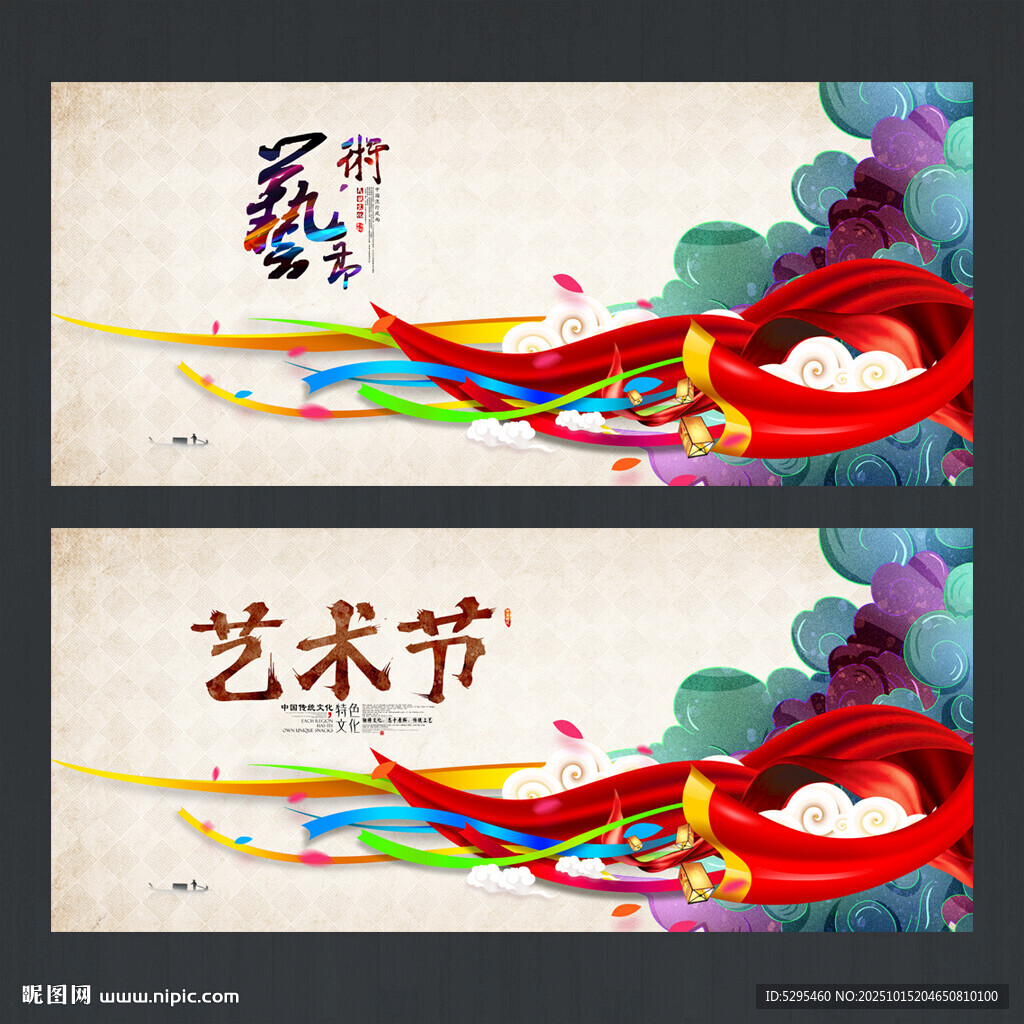 艺术节