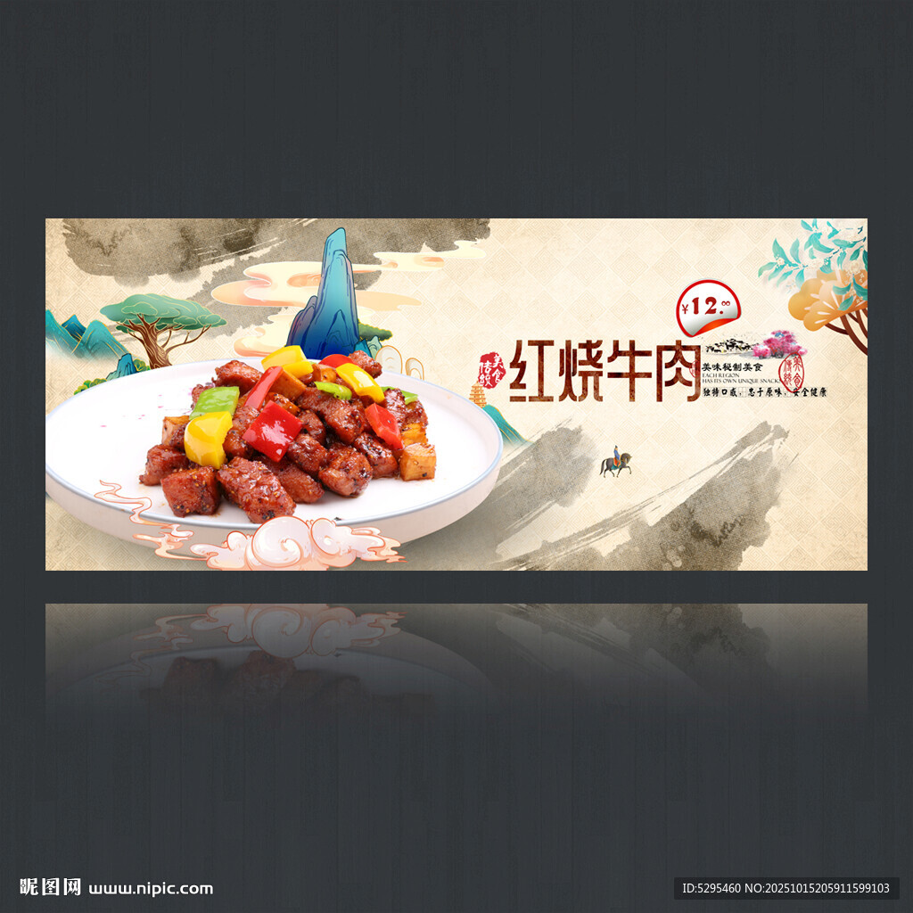红烧牛肉