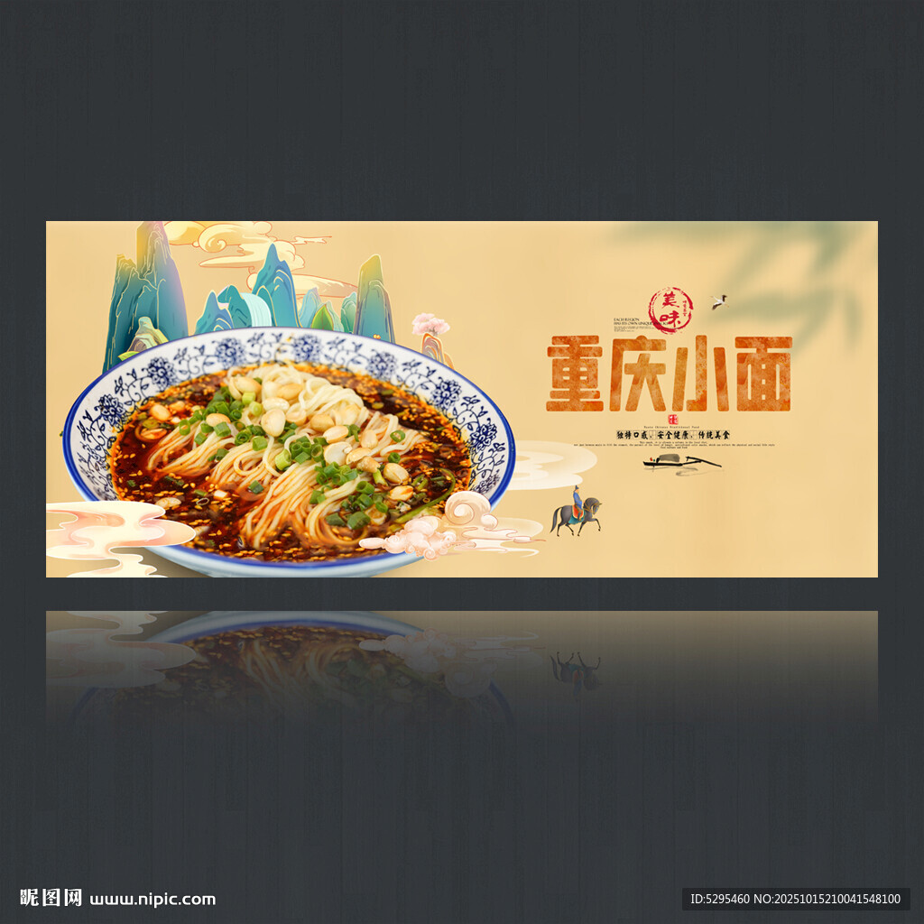 重庆小面
