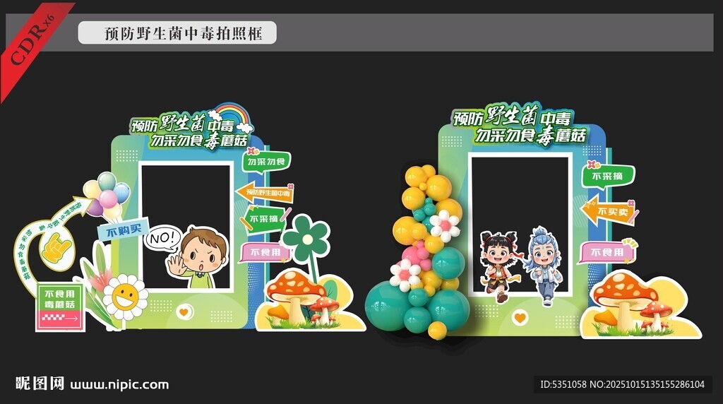 可爱卡通拍照框