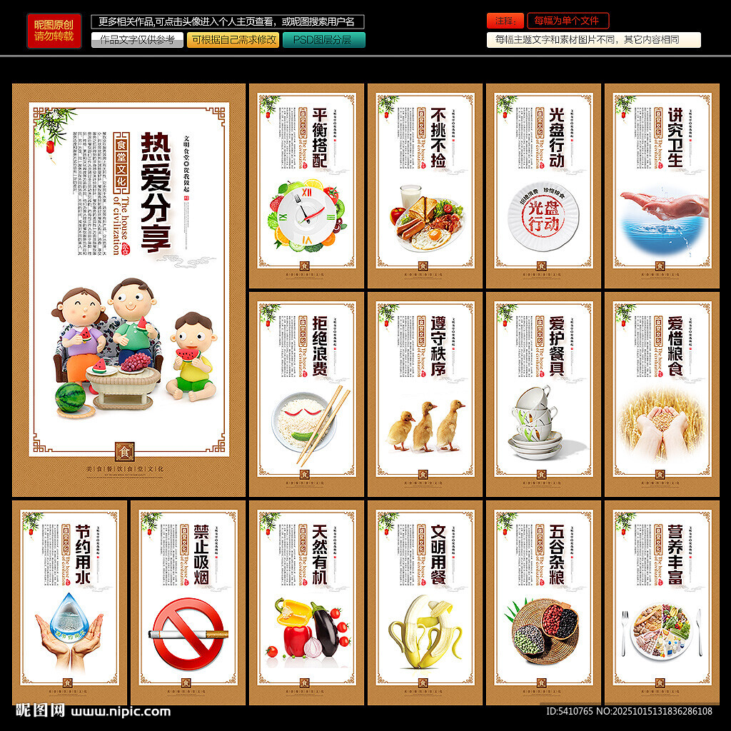 食堂文化宣传