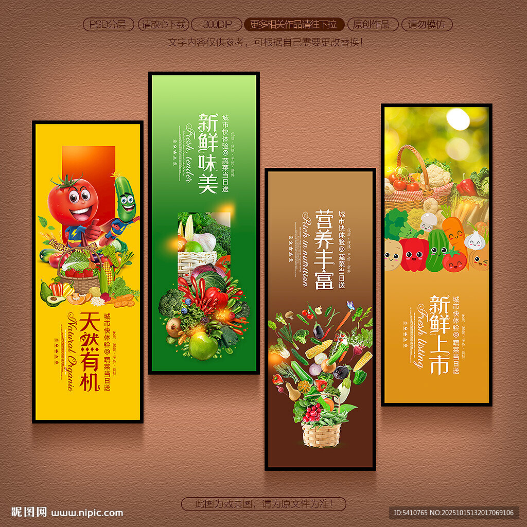 蔬菜