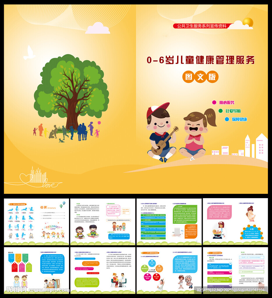 0至6岁儿童健康管理