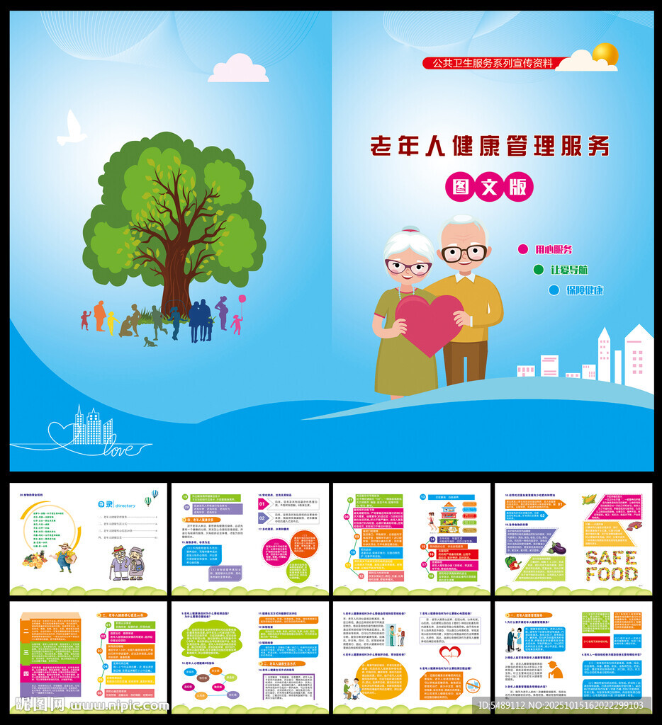 老年人健康管理