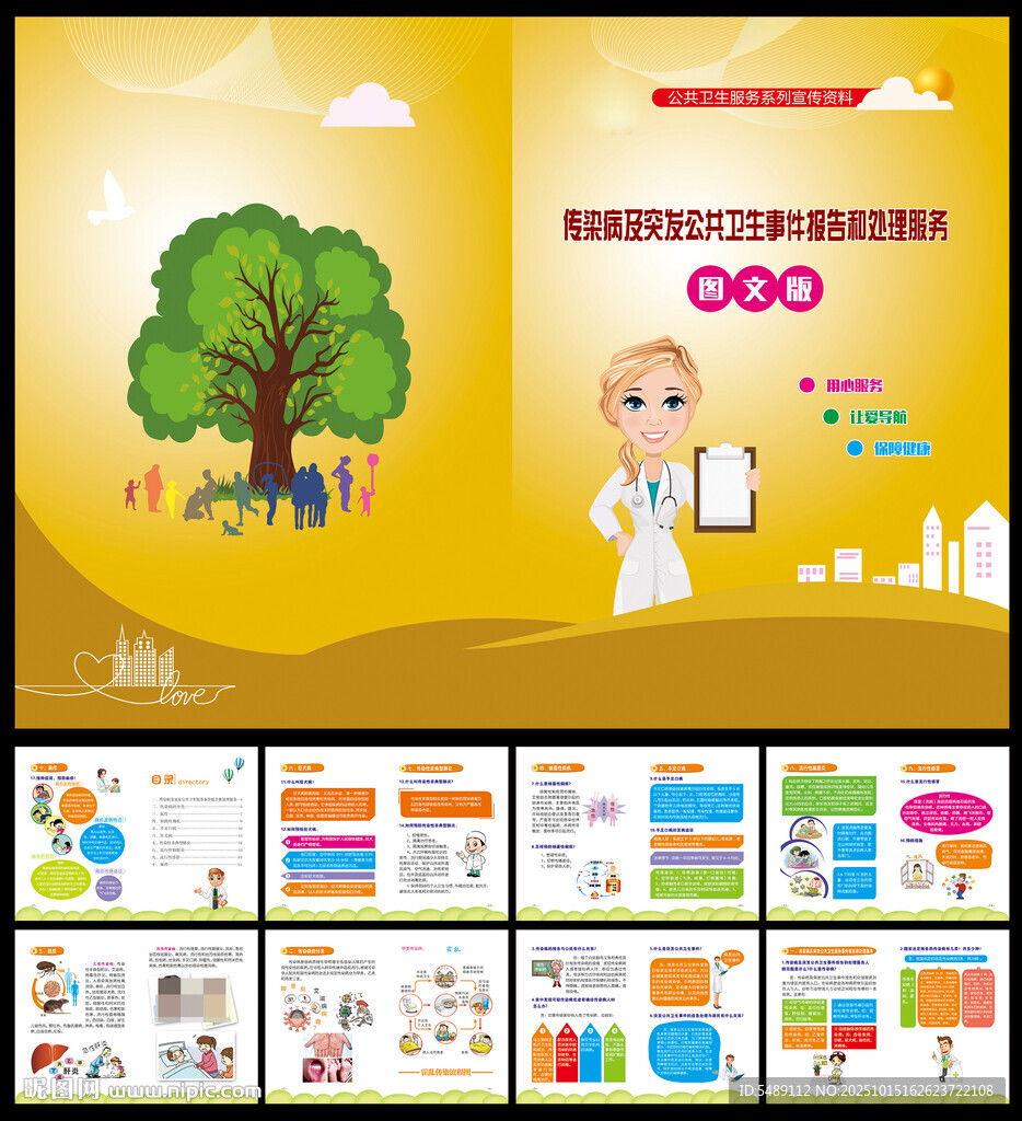 传染病及突发公共卫生服务