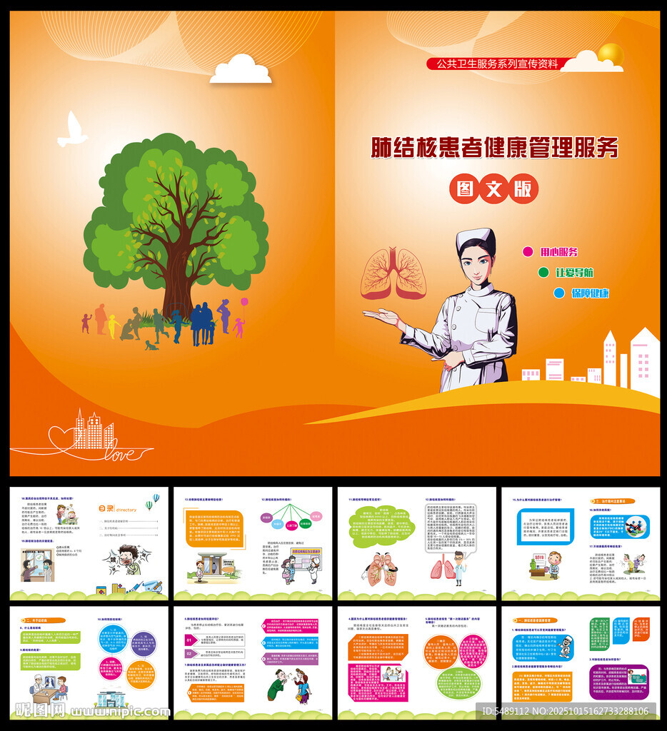肺结核患者健康管理服务