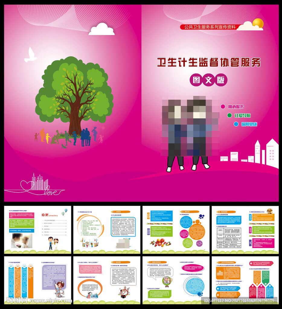 卫生计生监督协管