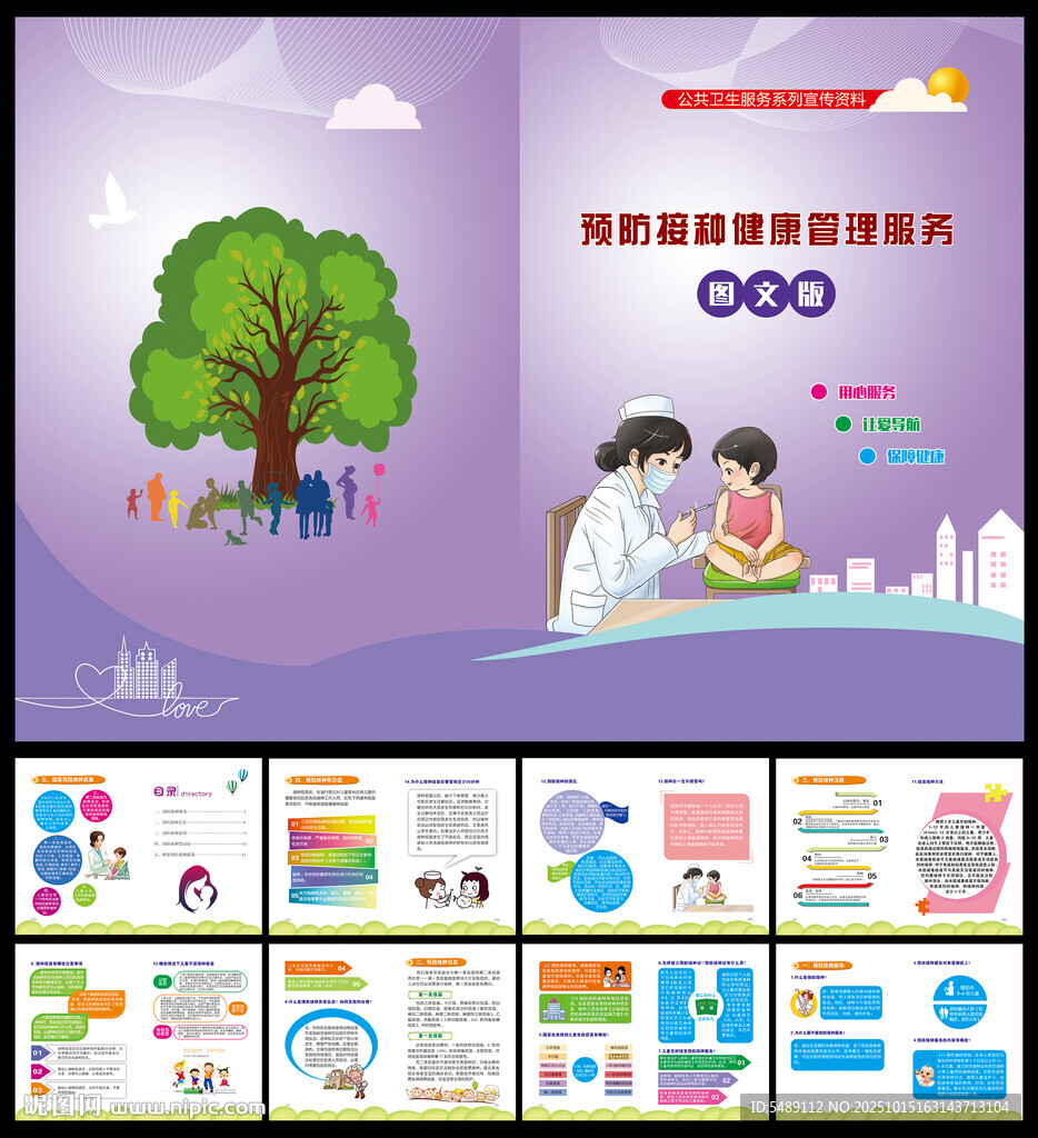 预防接种健康管理