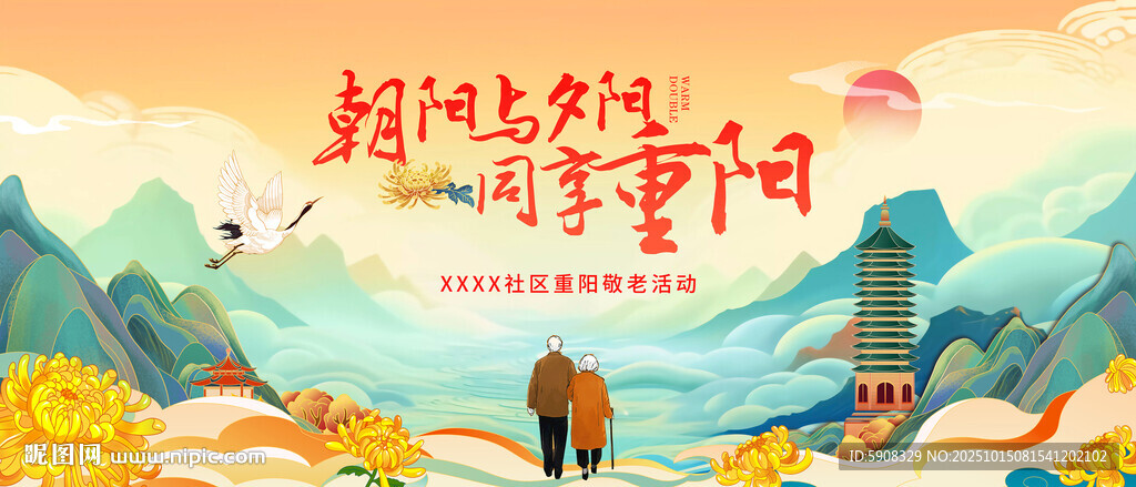 九九重阳节KV