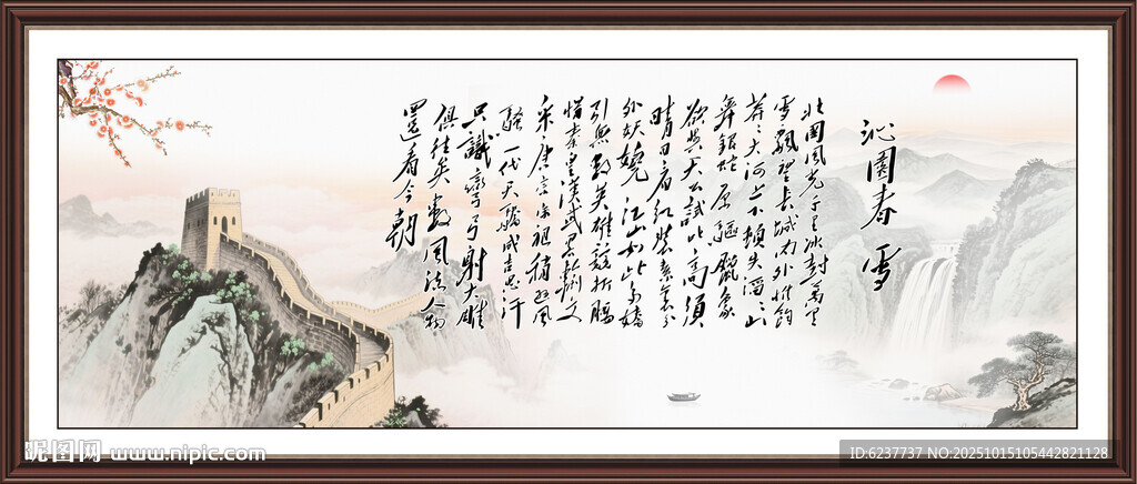 沁园春雪