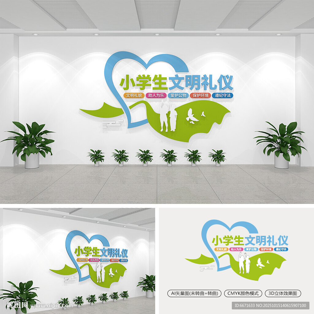 小学生文明礼仪校园文化墙