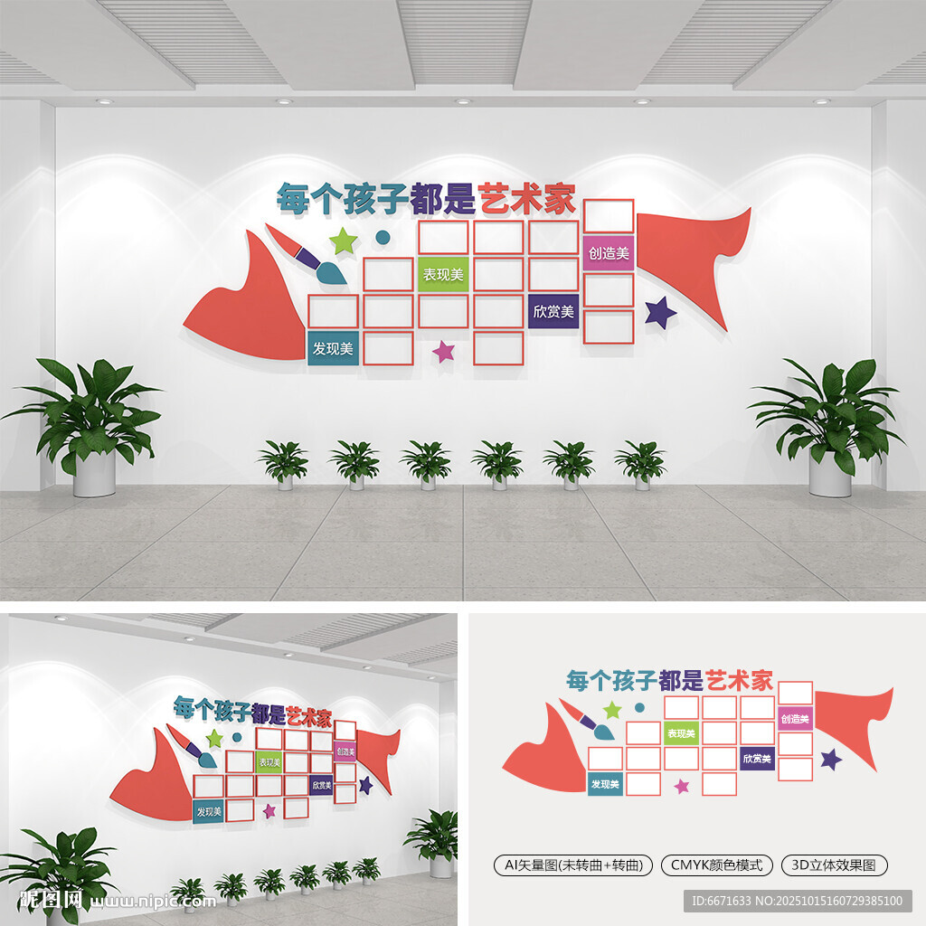 绘画作品展示文化墙