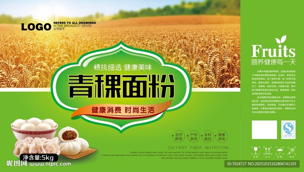青稞面粉包装箱