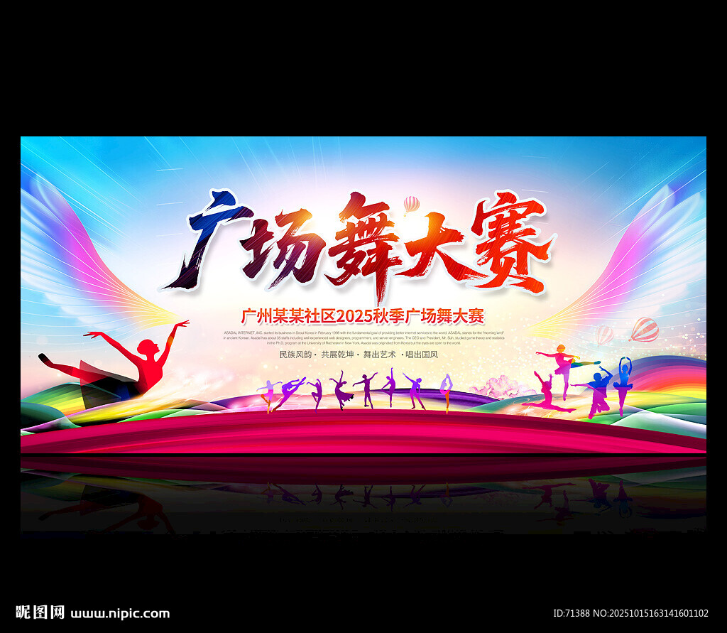 广场舞大赛