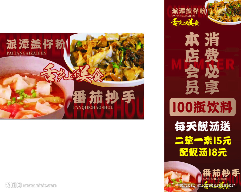 盖仔粉 抄手